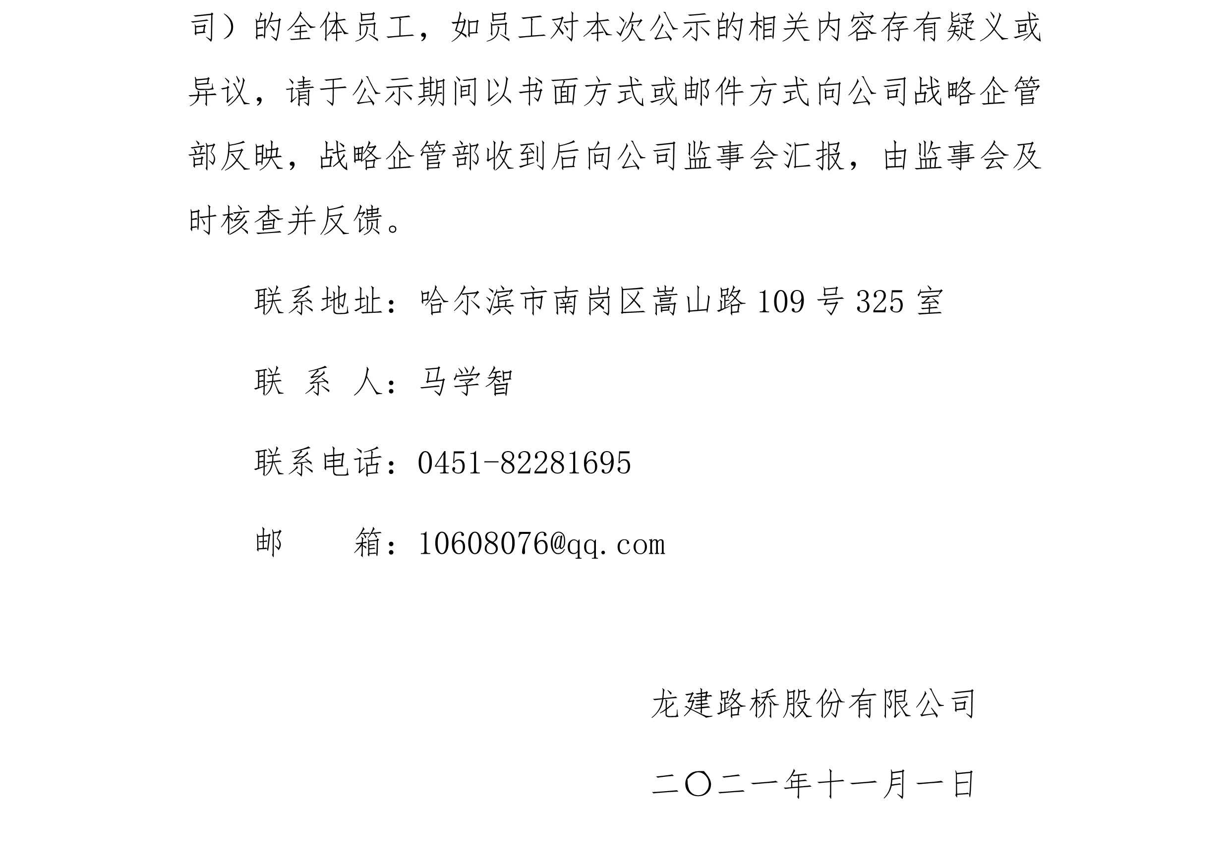 优德88·[中国]官方网站
 2021年限制性股票激励计划激励对象名单公示(图4)